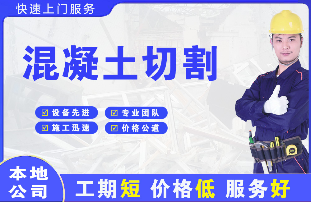 海头混凝土切割
