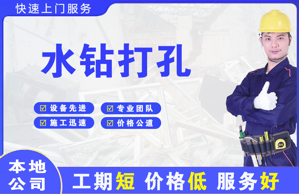 海头水钻打孔