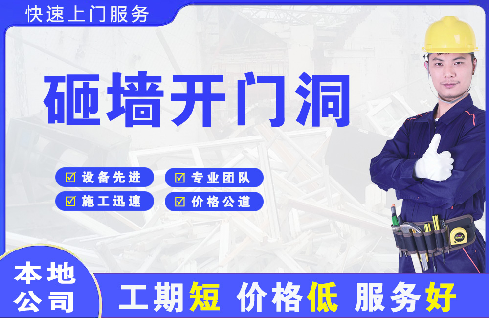 海头砸墙开门洞