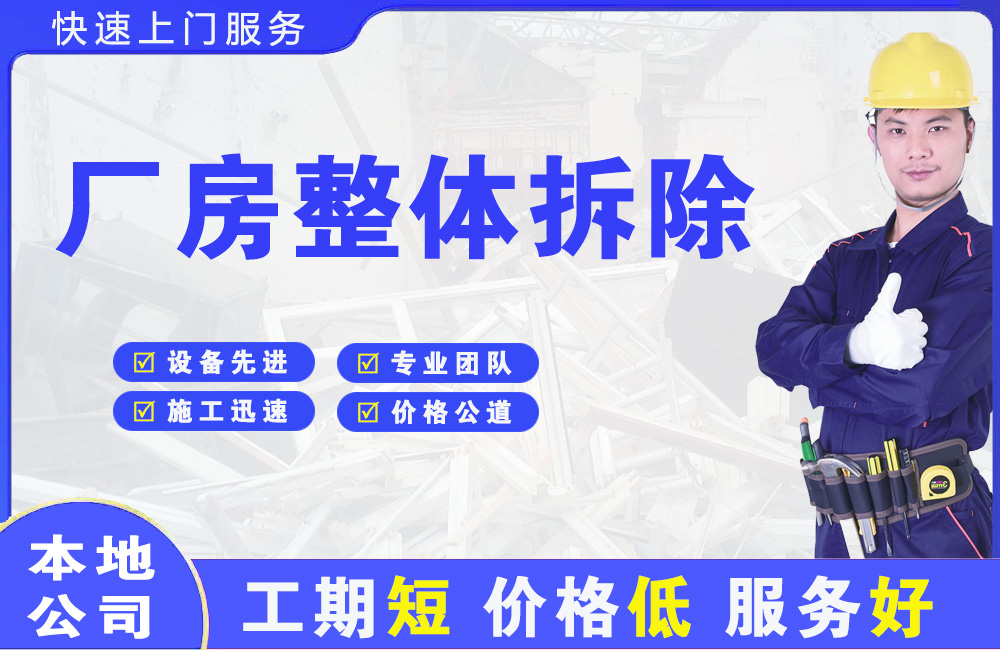 海头厂房整体拆除